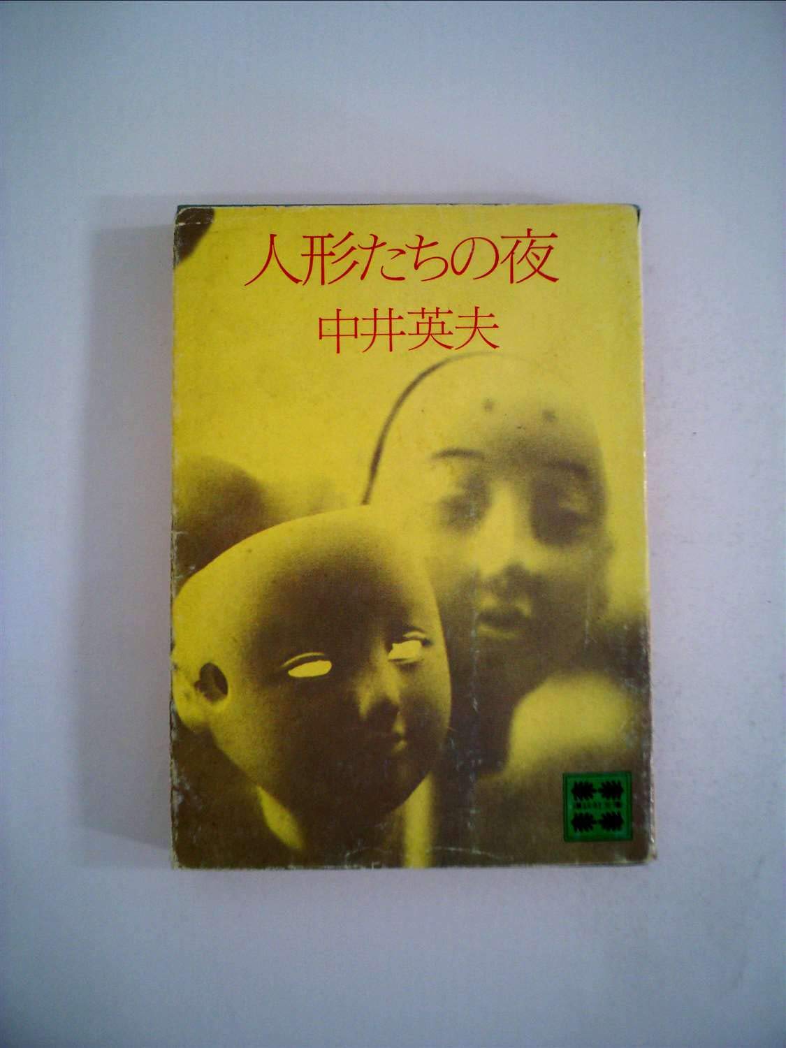 Amazon.com: Hideo Nakai: books, biography, latest update